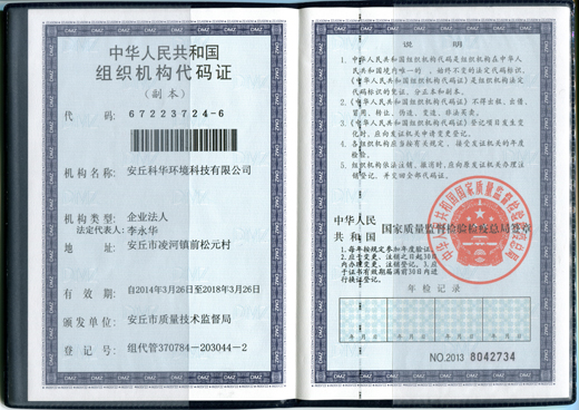 組織機構代碼證